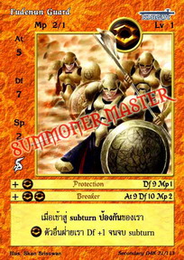 Fudenun Guard