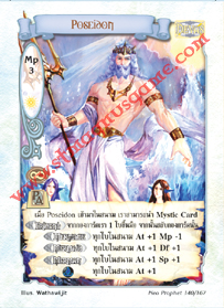 Poseidon