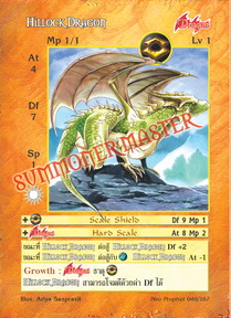 Hillock Dragon