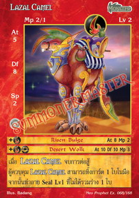 Lazal Camel