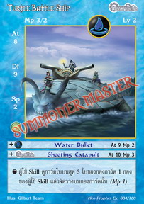 Turtle Battle Ship