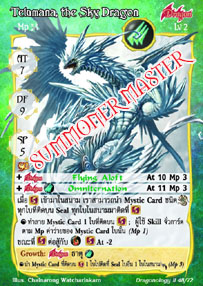 Telumana, the Sky Dragon