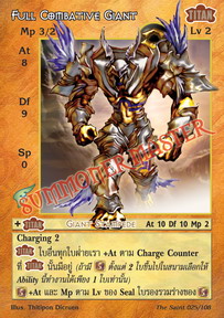 Full Combative Giant