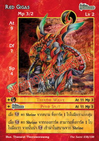Red Gigas