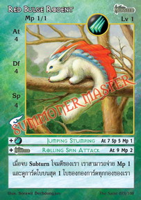 Red Bulge Rodent