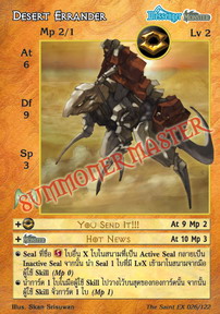 Desert Errander