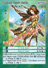 Odette, Gene's Sister