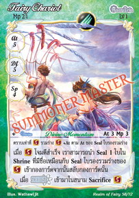 Fairy Chariot