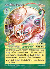 Lao Shu, the Rat