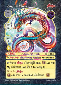 Long, the Dragon