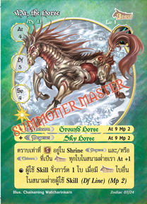 Ma, the Horse