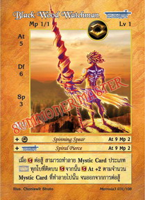 Black Wood Watchman