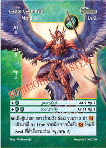 Gale Garuda