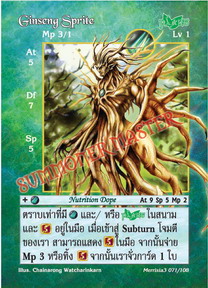 Ginseng Sprite