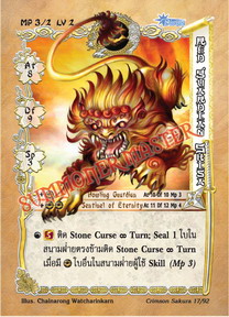 Red Guardian Shisa