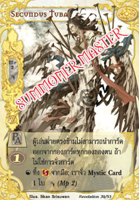 Secundus Tuba