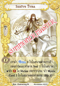 Sextus Tuba