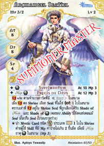 Archangel Seatiel