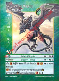Sky Terror Wyrm