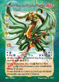 Dimminuialions, the High Sky Dragon