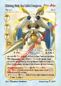 Shining Rat, the Little Dragoon