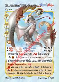 St. Magnus' Baby Dragon