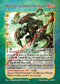 Hisilomose, the Cloudy Mist Dragon