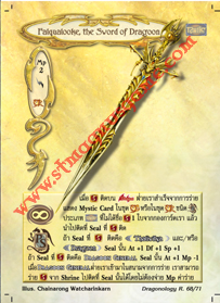 Falqualooke, the Sword of Dragoon