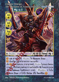 Engine Omega, the Weapon of Svania Republic
