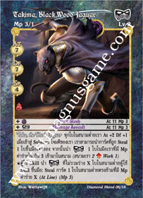 Takima, Black Wood Jaguar
