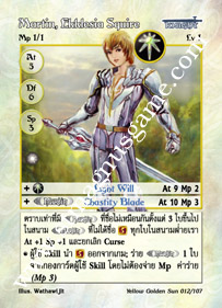 Martin, Ekklesia Squire
