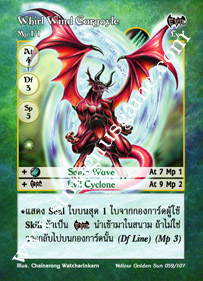 Whirl Wind Gargoyle