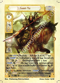 Guan Yu
