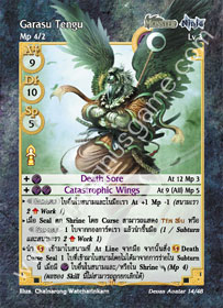 Garasu Tengu