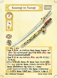 Kusanagi no Tsurugi
