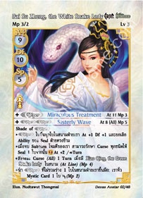 Bai Su Zheng, the White Snake Lady