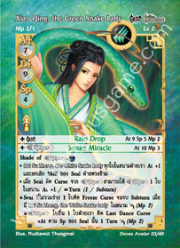 Xiao Qing, the Green Snake Lady
