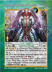 Typhon, the Deity of Monster