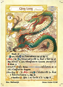Qing Long