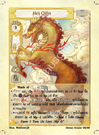 Hei Qilin