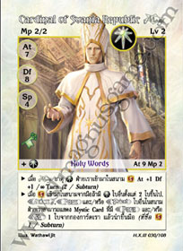 Cardinal of Svania Republic