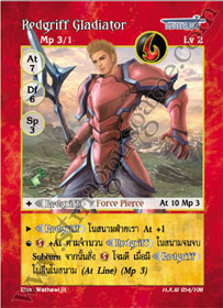 Redgriff Gladiator