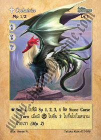 [Talitha Kum] Cockatrice