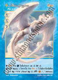 [Talitha Kum] Albino Gryphon