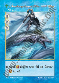 [Talitha Kum] Annedisonge Serpent Rider