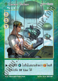 [Talitha Kum] Cannon Balloon