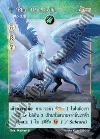 [Talitha Kum] Blue Wind Griffin