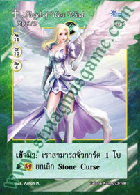 [Talitha Kum] Angel of West Wind