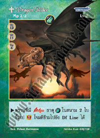 [Talitha Kum] Dragon Rider