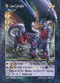 [Talitha Kum] Soul Griffin